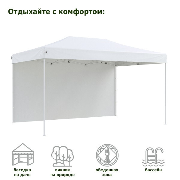 Тент-шатер быстросборный Helex 4335 3x4,5х3м (раскладывается гармошкой)